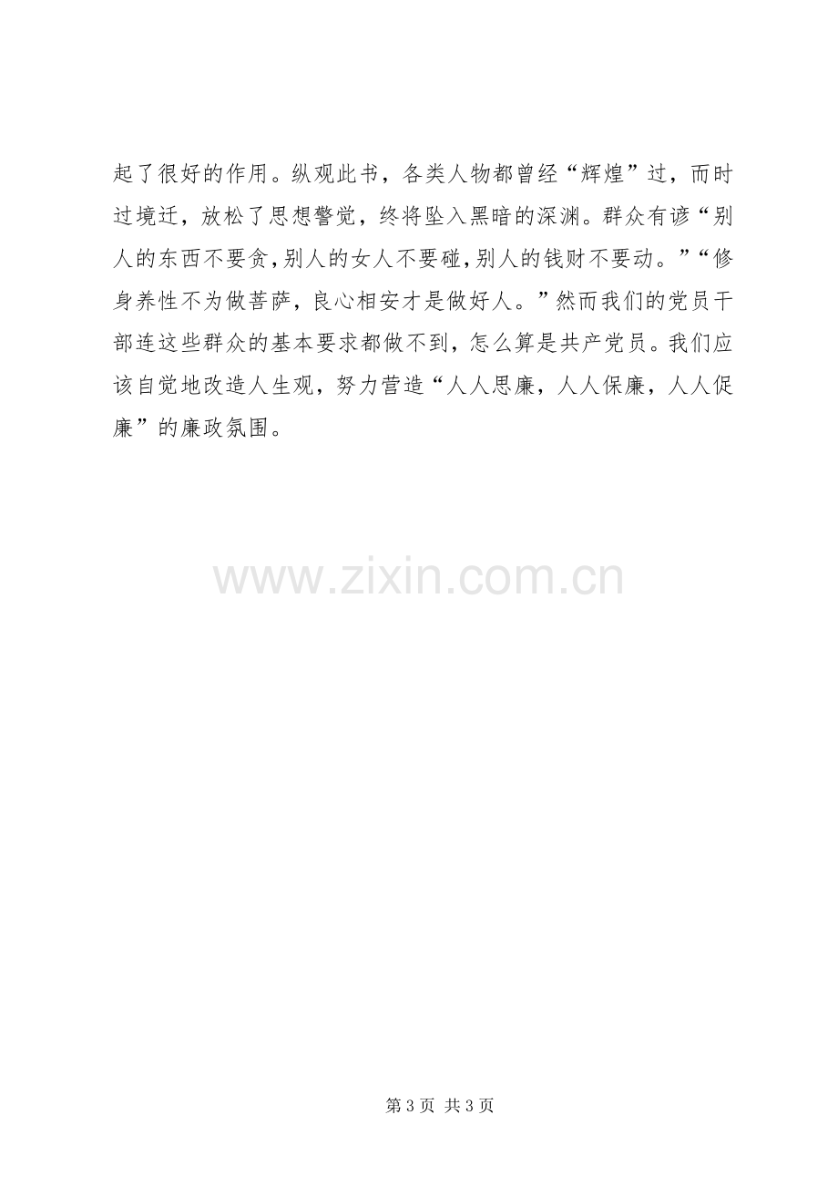 有感于学习是一种责任.docx_第3页