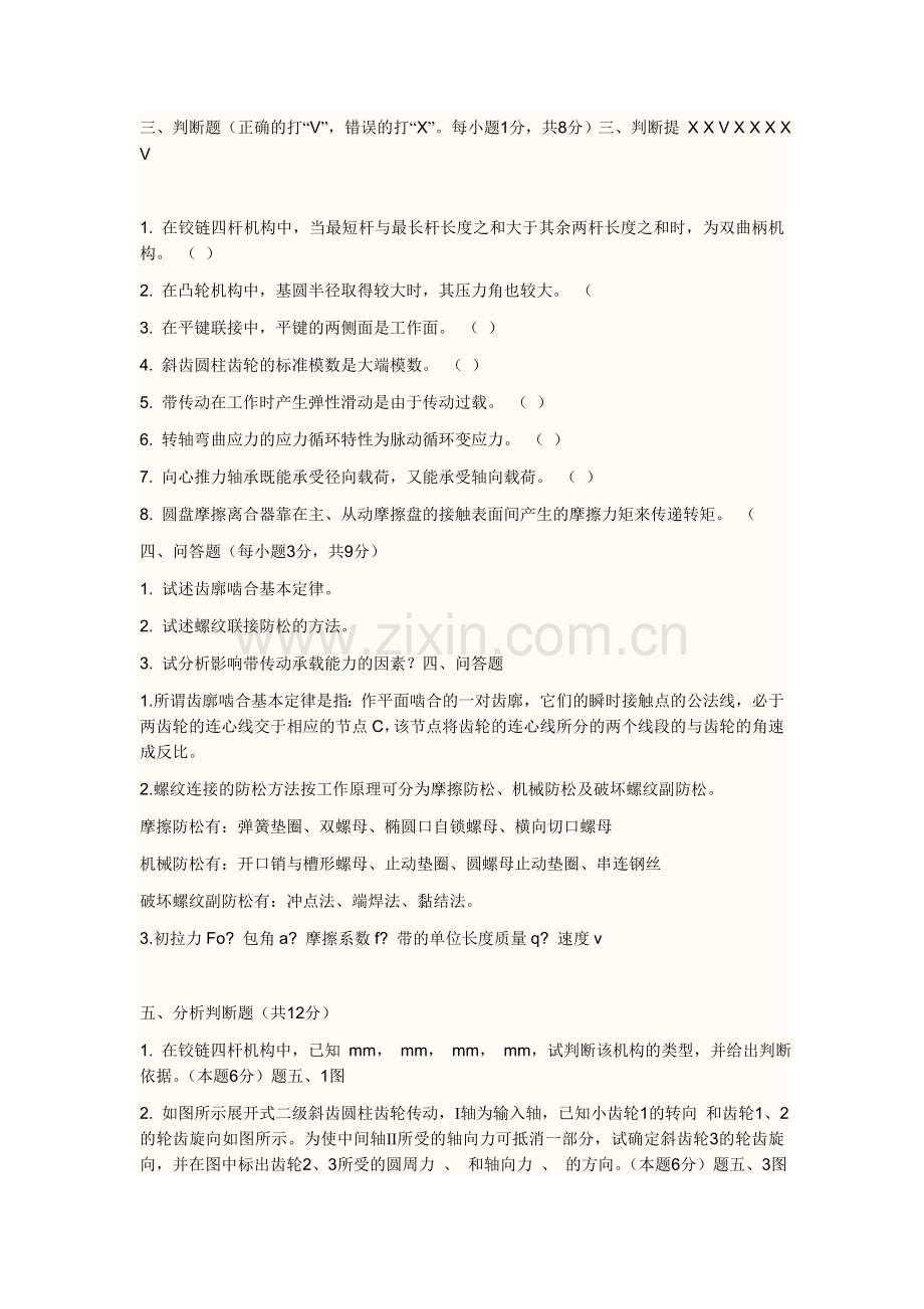 机械设计基础典型试题11.doc_第2页