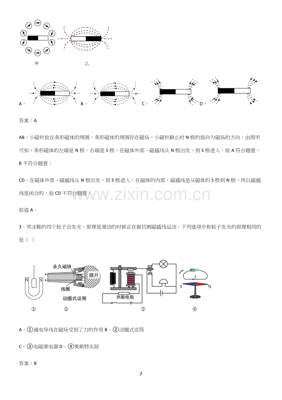 人教版2023初中物理九年级物理全册第二十章电与磁知识点归纳超级精简版.docx_第2页