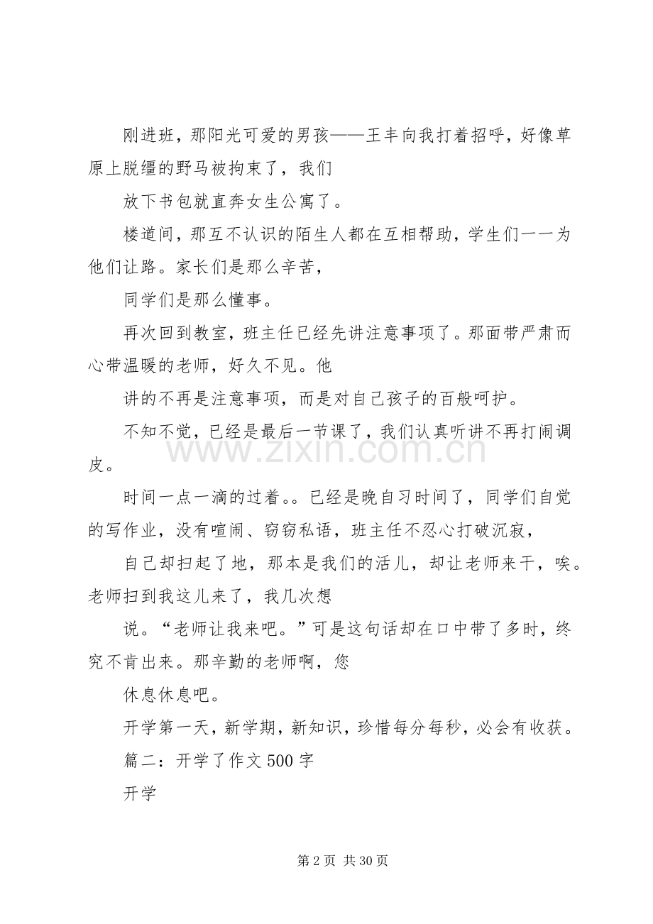 “开学典礼”之心得体会.docx_第2页