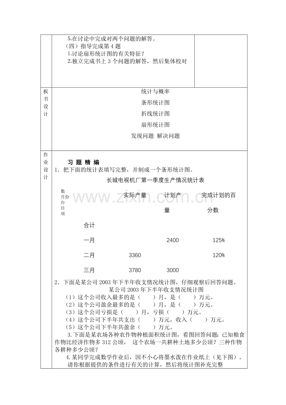 统计与概率2.doc_第2页