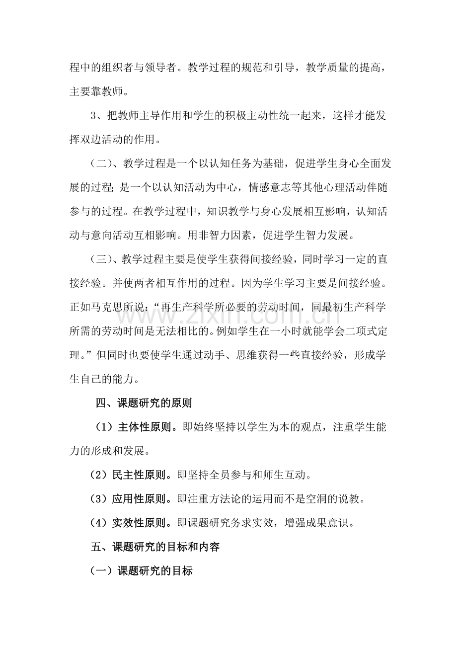 松北区对青二中尹佰林《学生自主学习能力培养的研究计划》.doc_第3页