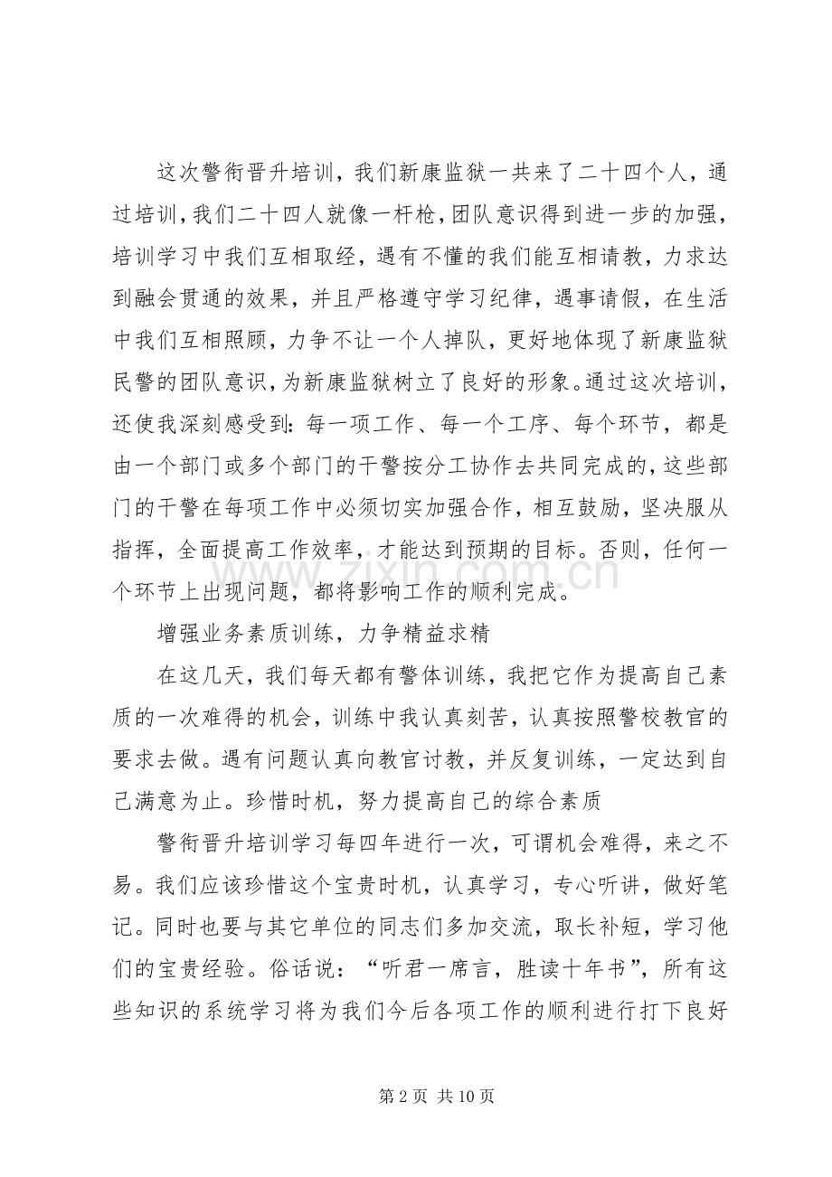 警衔初任培训心得体会.docx_第2页