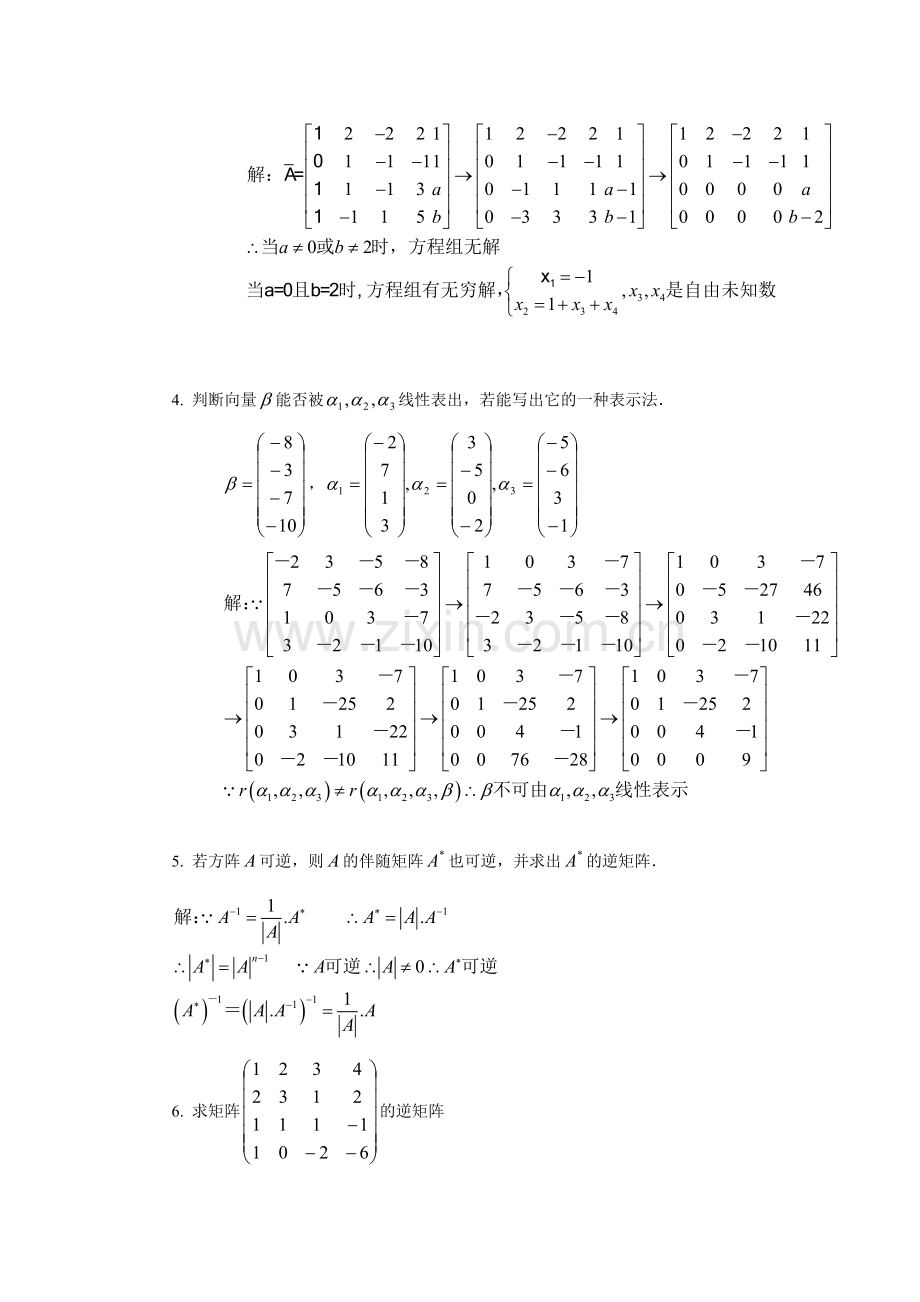 线性代数模拟题C.doc_第3页