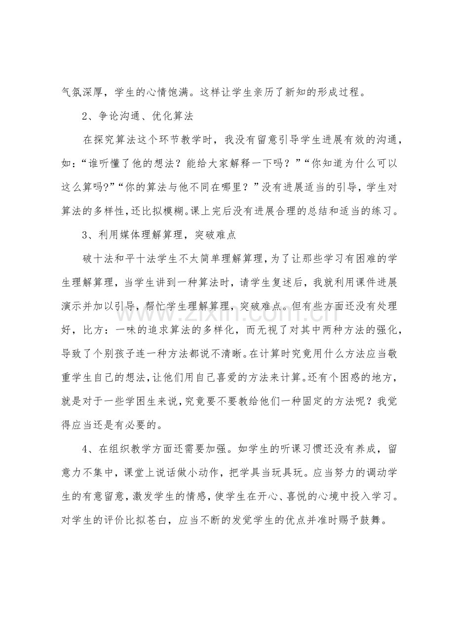 大班语言捉迷藏教案反思.docx_第3页