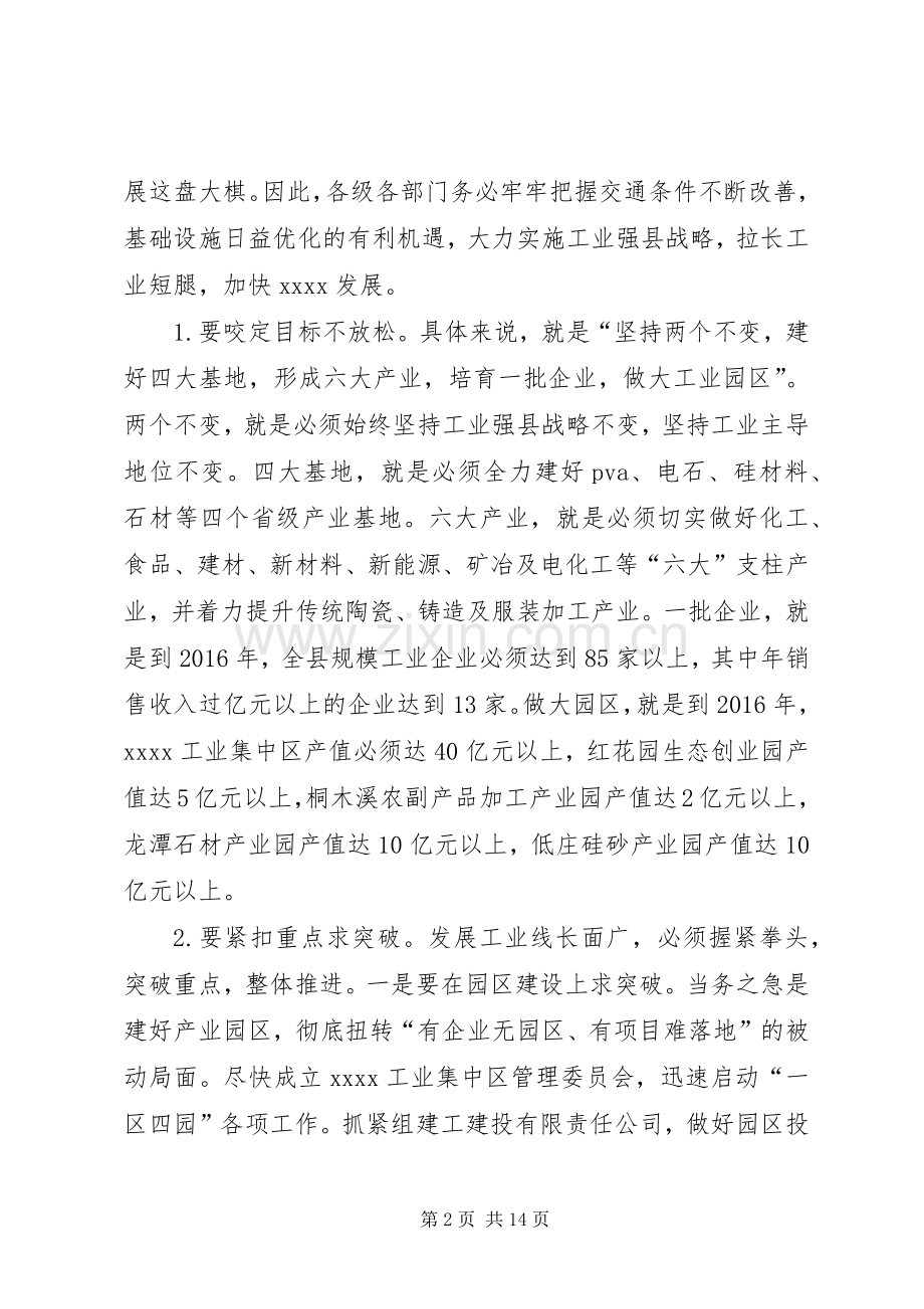 经济工作会领导讲话.docx_第2页