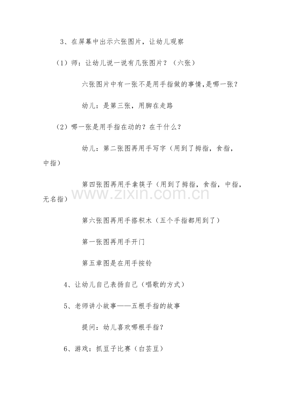 大班社会教4.docx_第2页