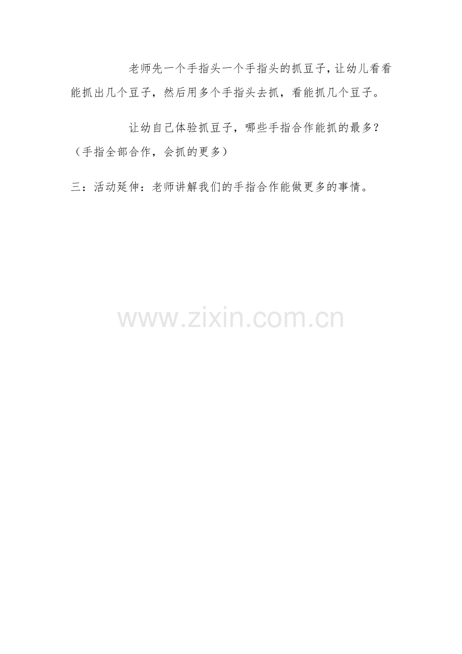 大班社会教4.docx_第3页