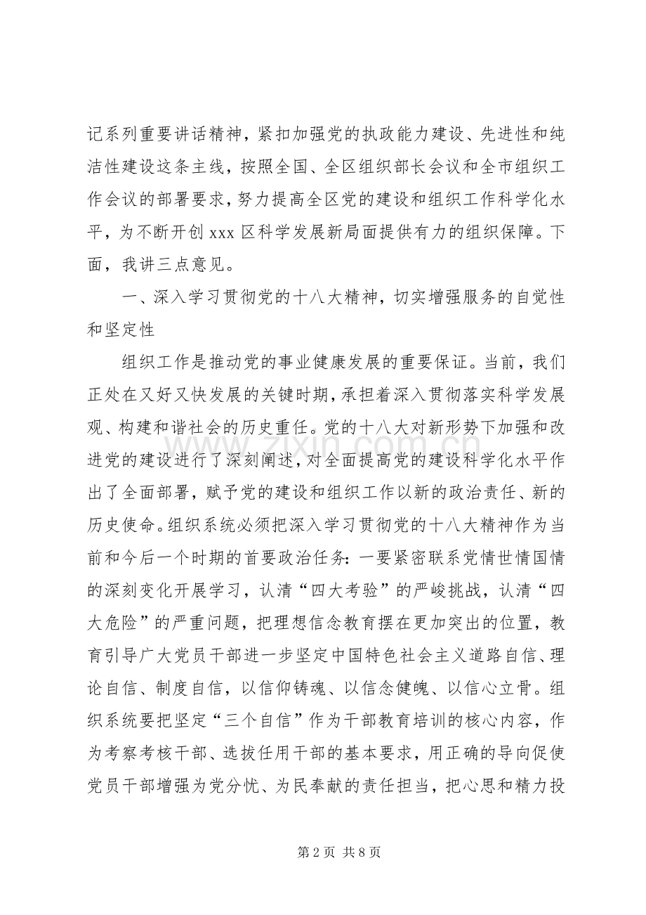 区委书记组织工作会议讲话.docx_第2页