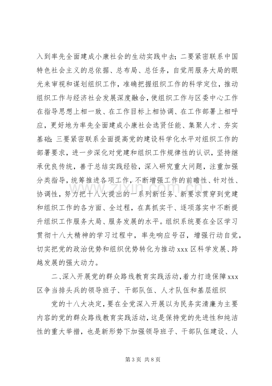 区委书记组织工作会议讲话.docx_第3页