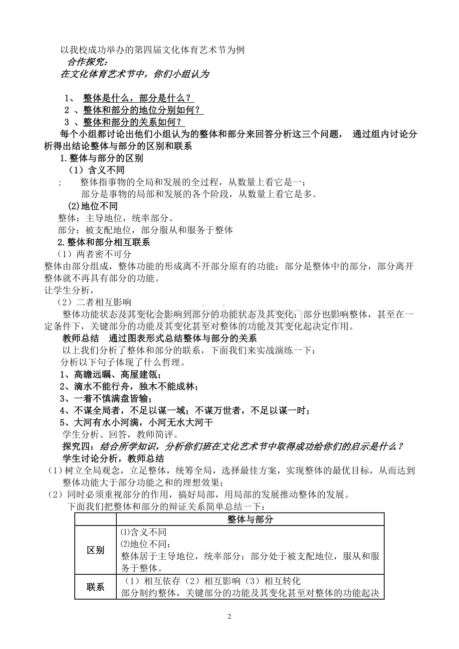 《用联系的观点看问题》教学设计.doc_第2页