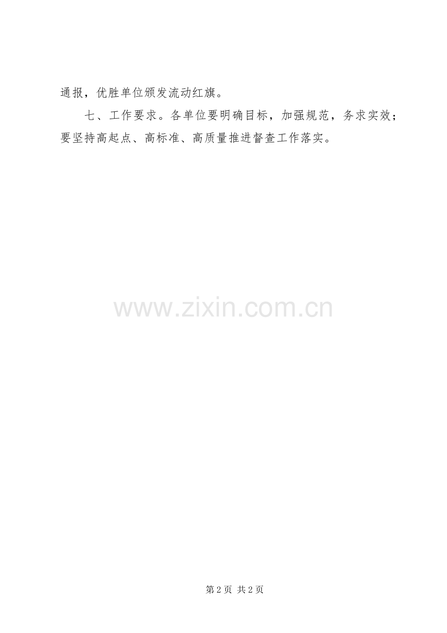 民政局督查评比工作实施方案.docx_第2页