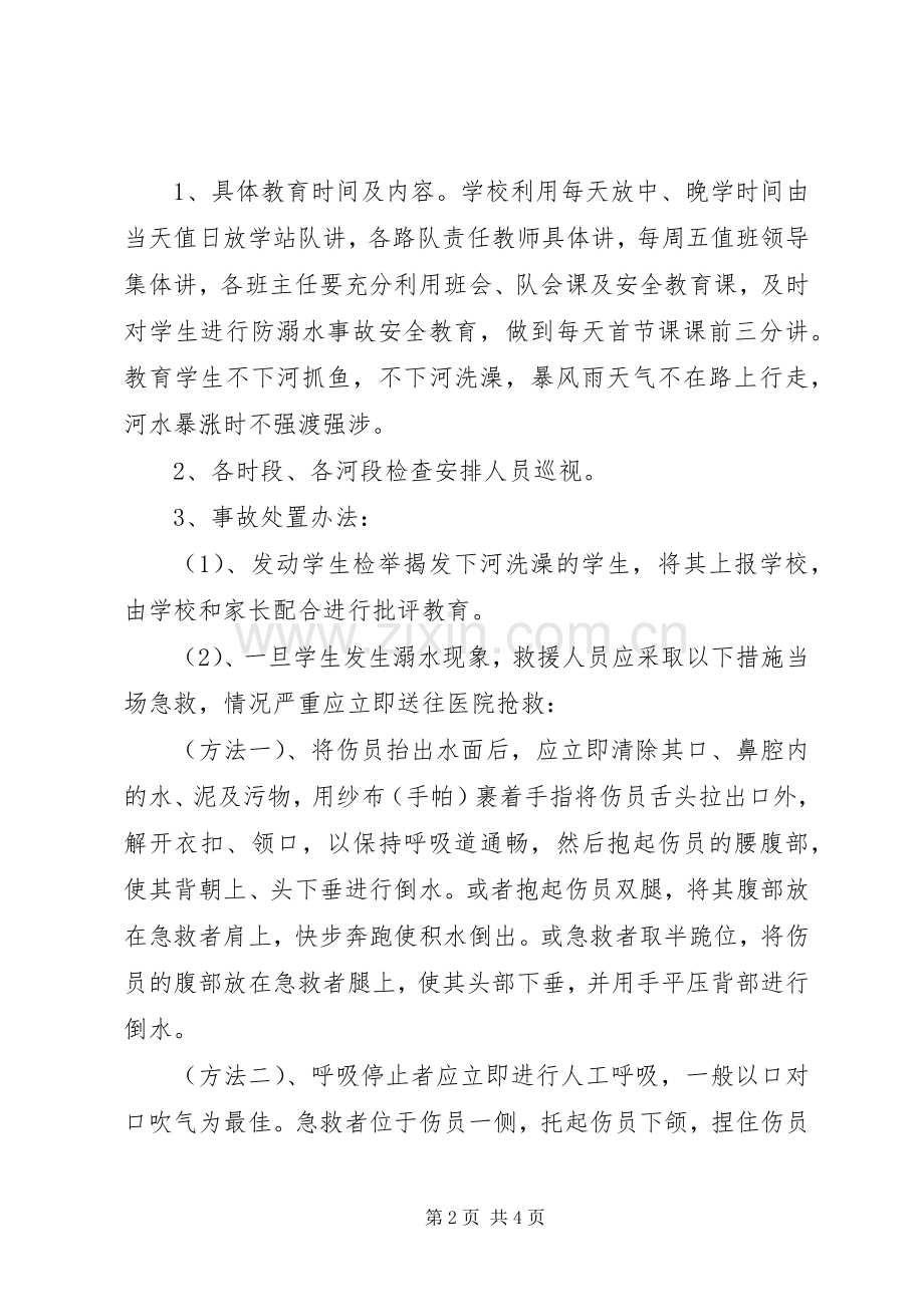 明家小学防溺水应急演练实施方案 .docx_第2页