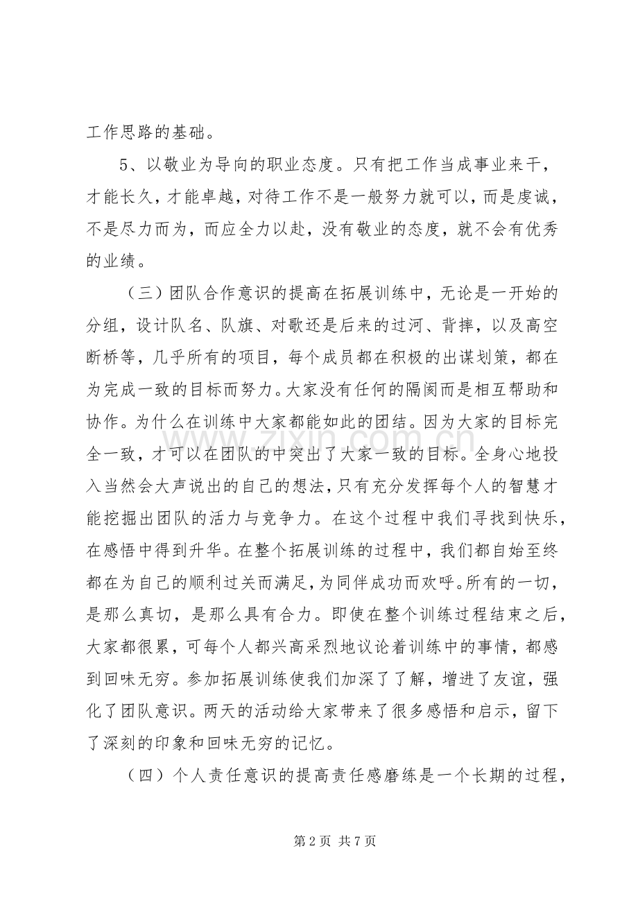 [公司培训心得9篇]公司培训心得体会.docx_第2页