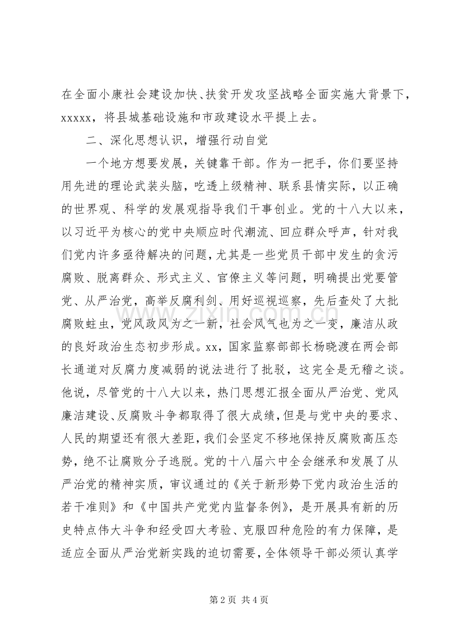 全县领导干部集体谈话会讲话稿.docx_第2页