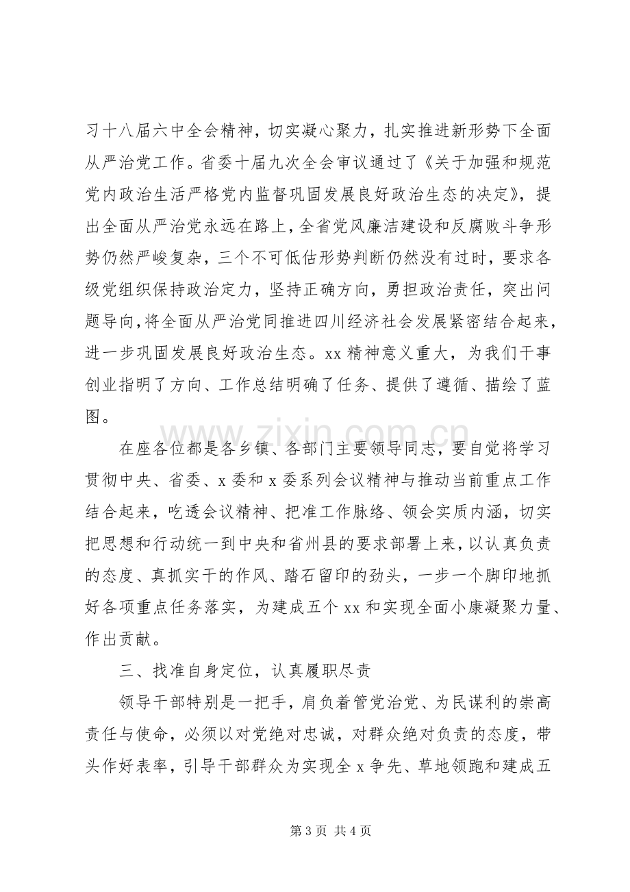 全县领导干部集体谈话会讲话稿.docx_第3页