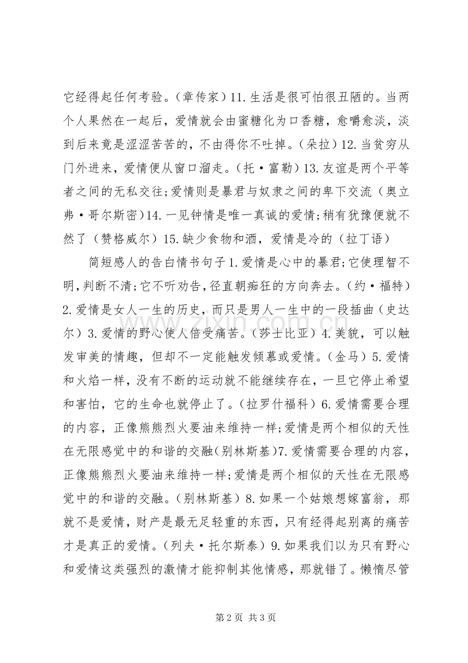 简短感人的告白情书句子.docx_第2页