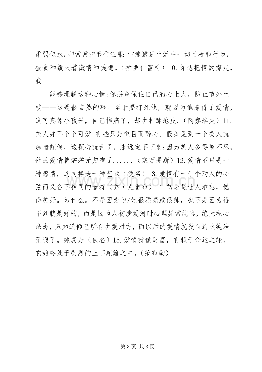 简短感人的告白情书句子.docx_第3页