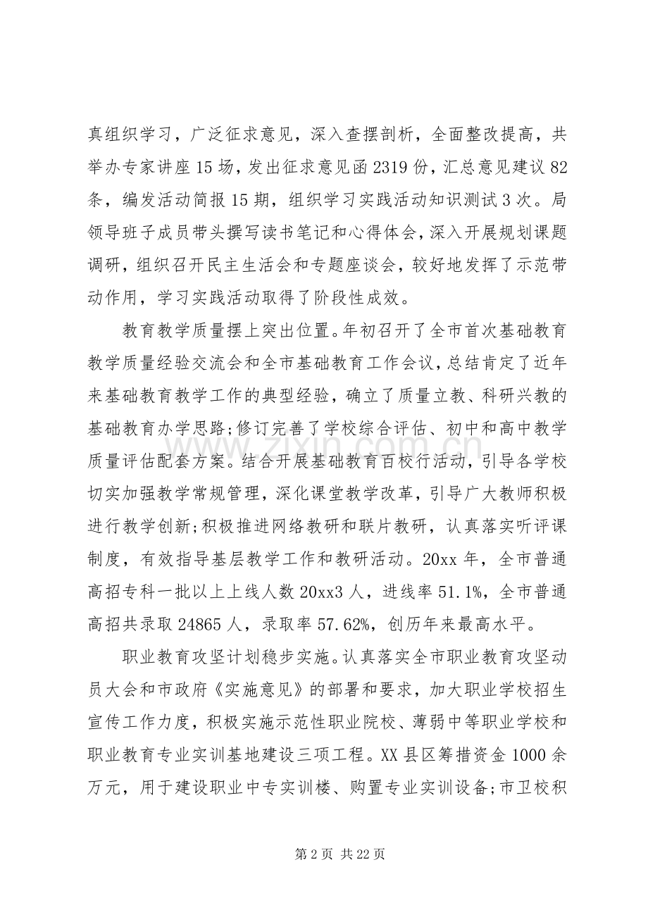 教育工作会议上的讲话.docx_第2页