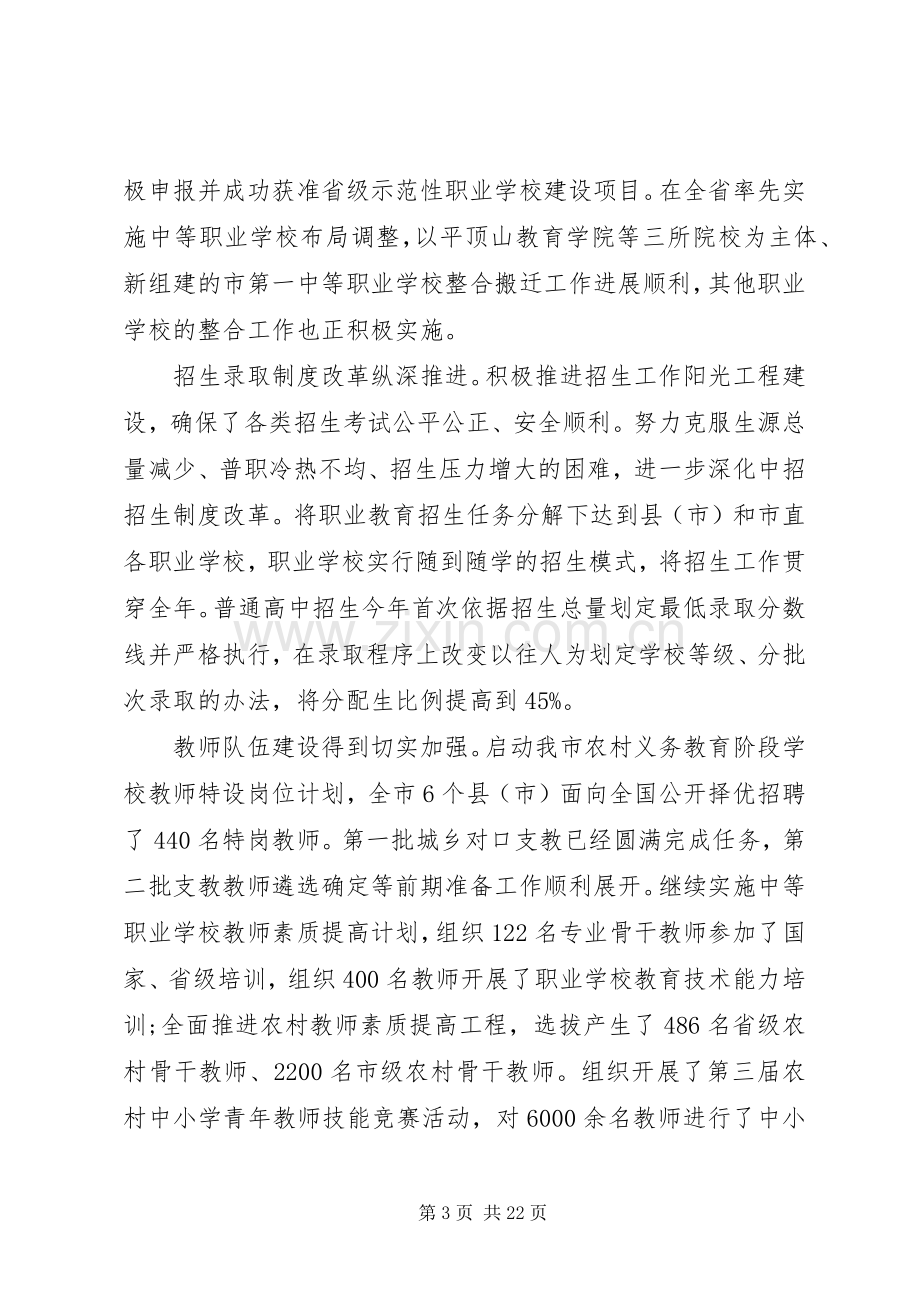 教育工作会议上的讲话.docx_第3页