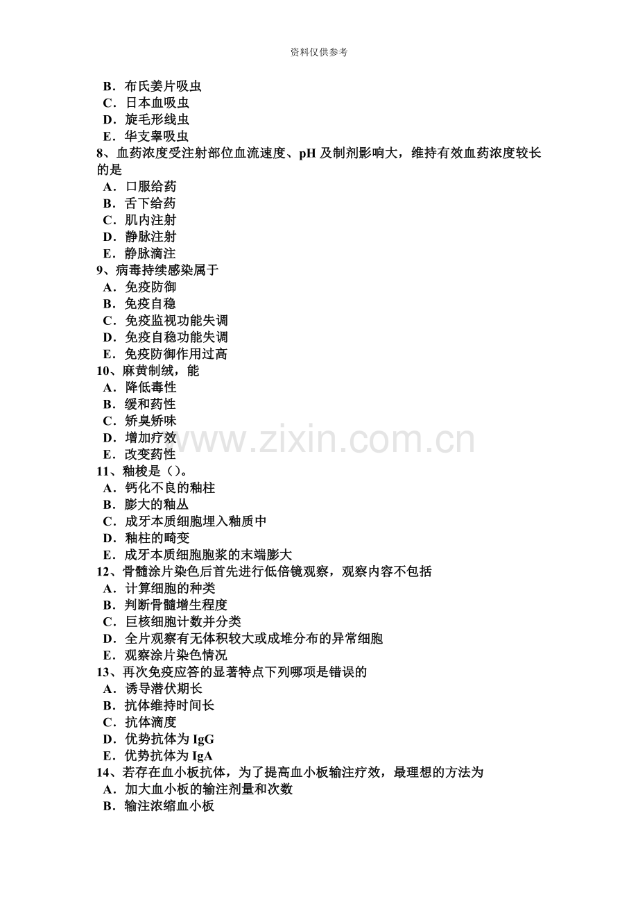 四川省临床医学检验技术高级职称考试试卷.docx_第3页