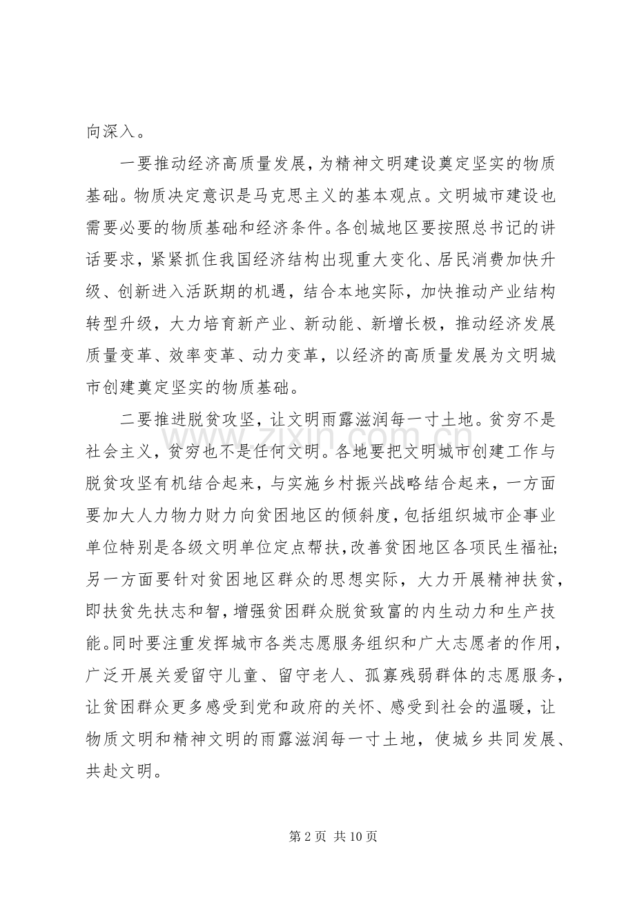 文明城市创建工作会议讲话稿.docx_第2页