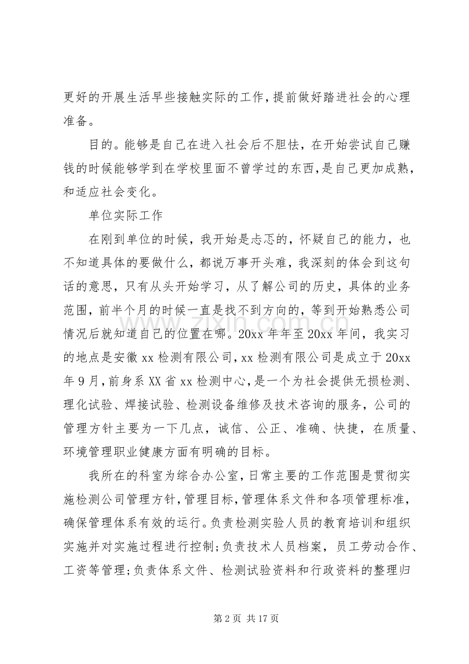 办公室工作心得体会范文.docx_第2页