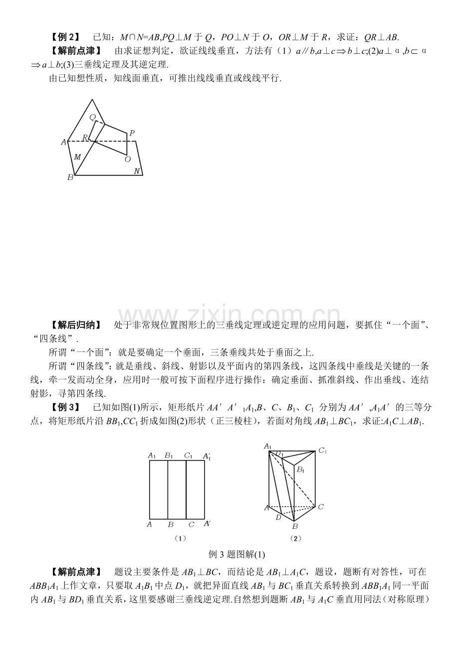 线面垂直的判定与性质.doc_第2页