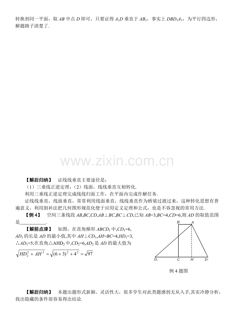 线面垂直的判定与性质.doc_第3页