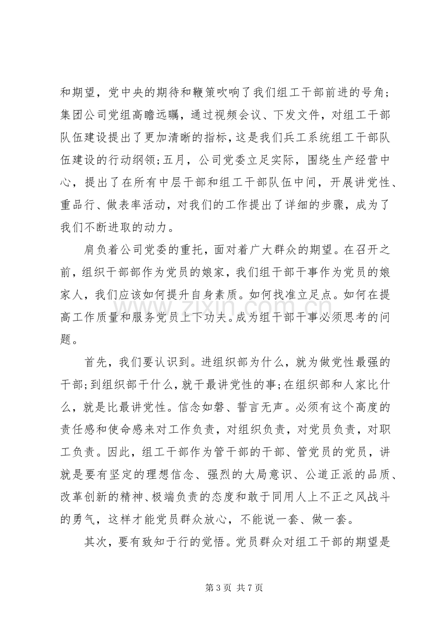 讲党性重品行学习心得.docx_第3页