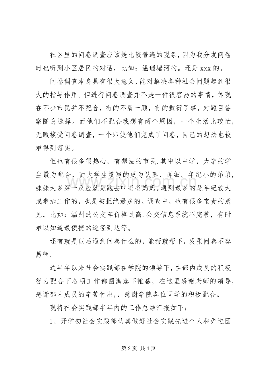 干部监督科科长竞聘演讲稿范文.docx_第2页