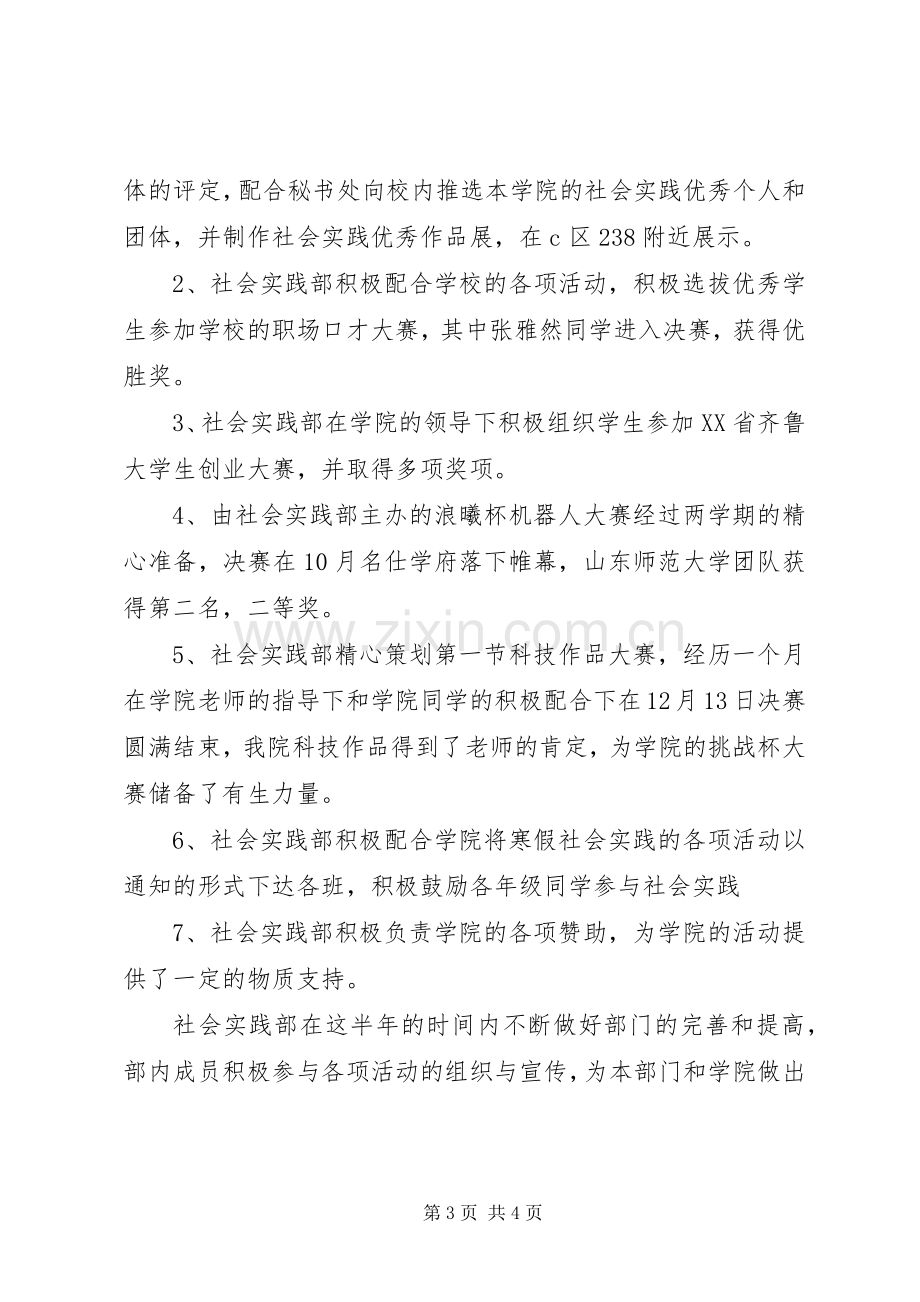 干部监督科科长竞聘演讲稿范文.docx_第3页