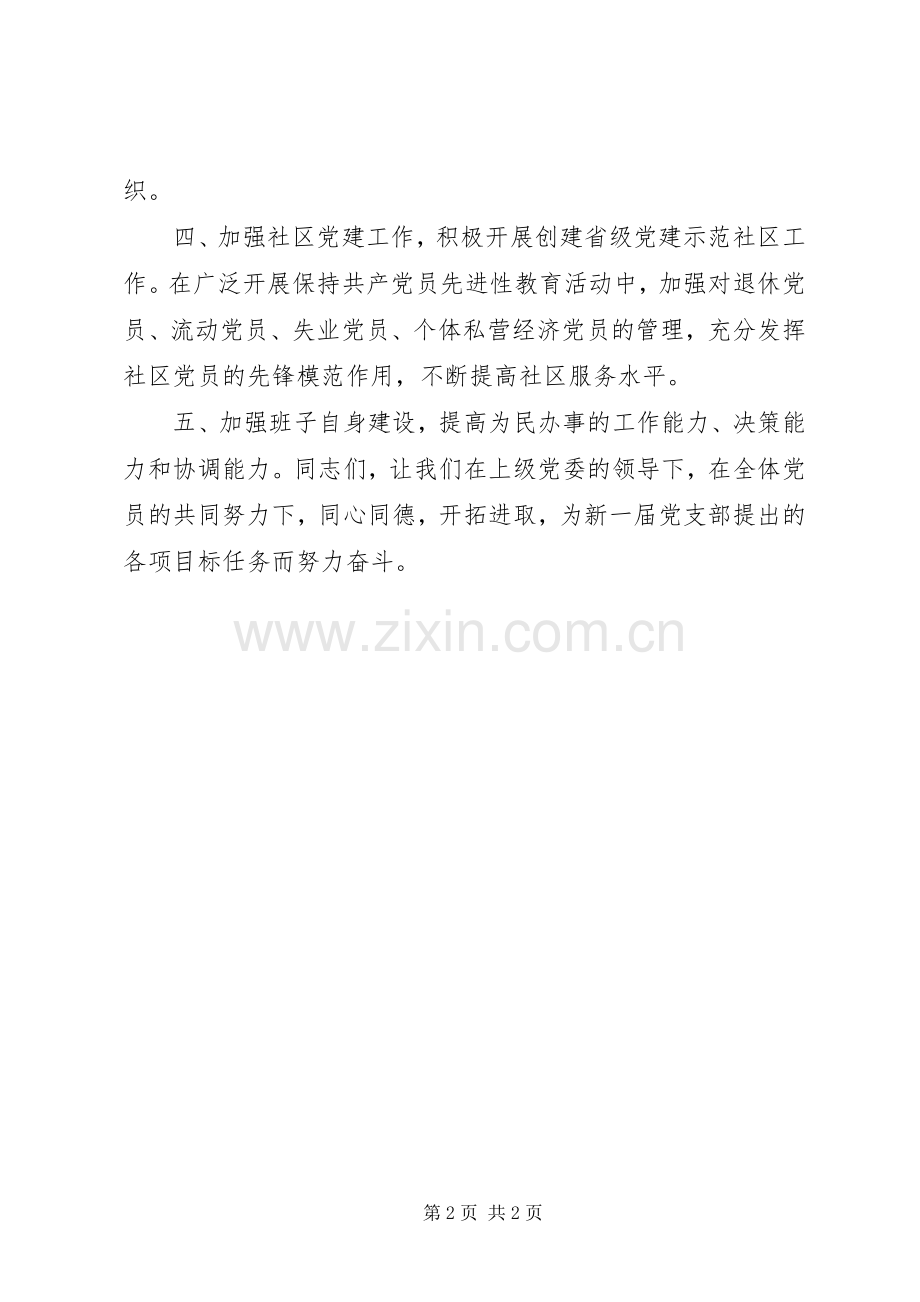 社区换届新当选党支部书记表态发言.docx_第2页