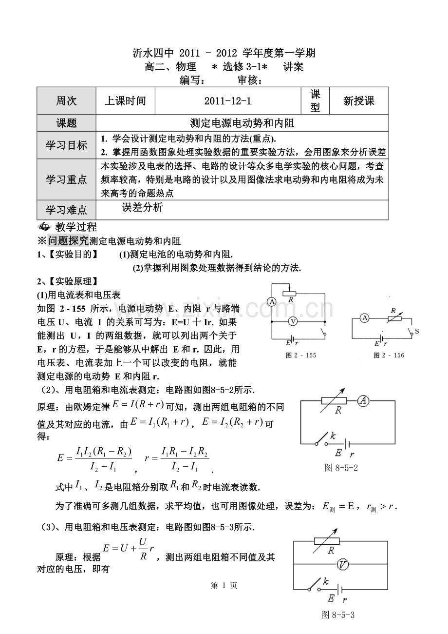 测定电源电动势和内阻.doc_第1页