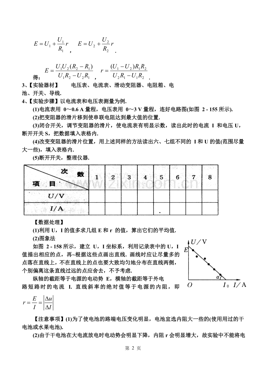 测定电源电动势和内阻.doc_第2页