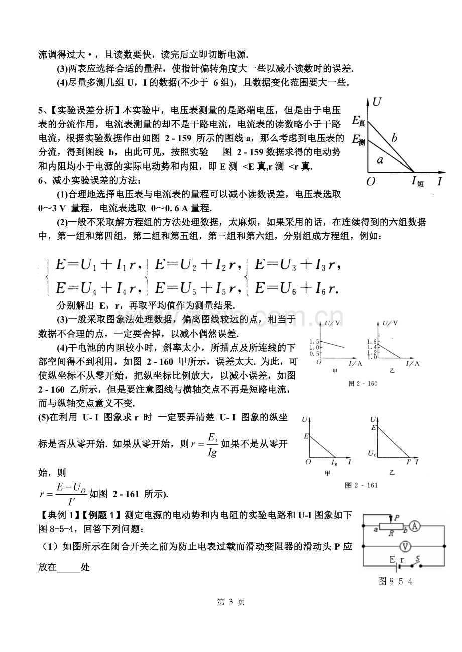 测定电源电动势和内阻.doc_第3页