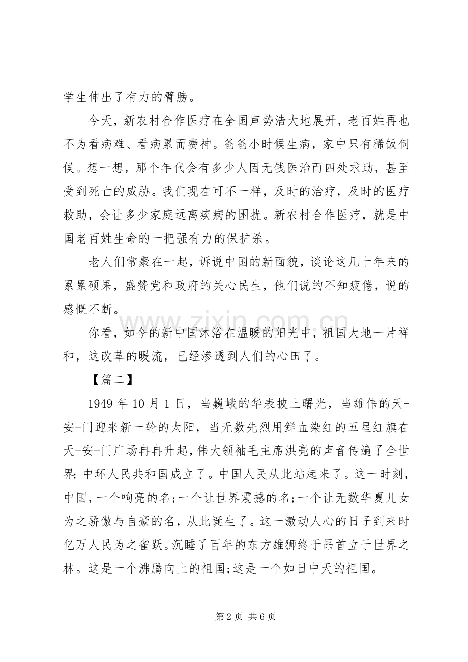 我和我的祖国主题心得.docx_第2页