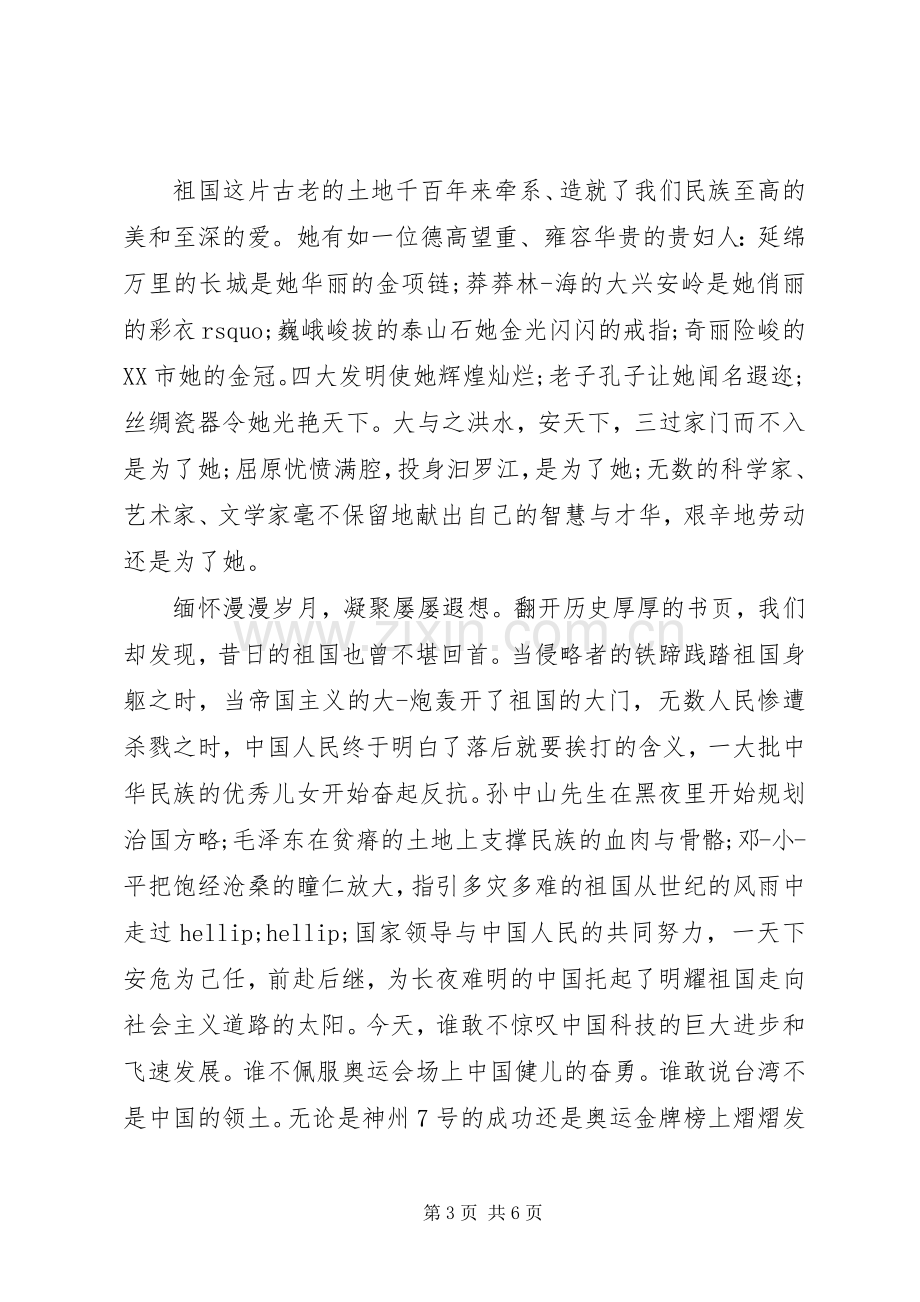 我和我的祖国主题心得.docx_第3页