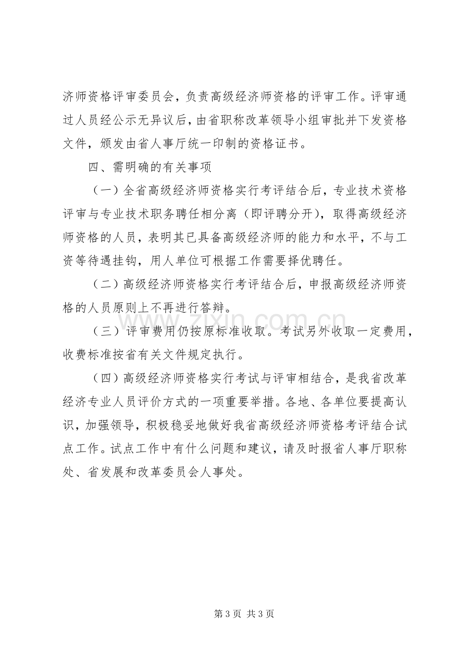 经济师资格考评工作实施方案.docx_第3页