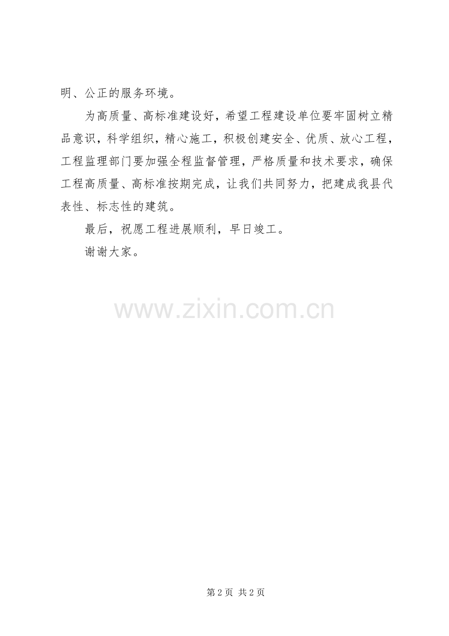 工程奠基仪式领导致辞范文.docx_第2页