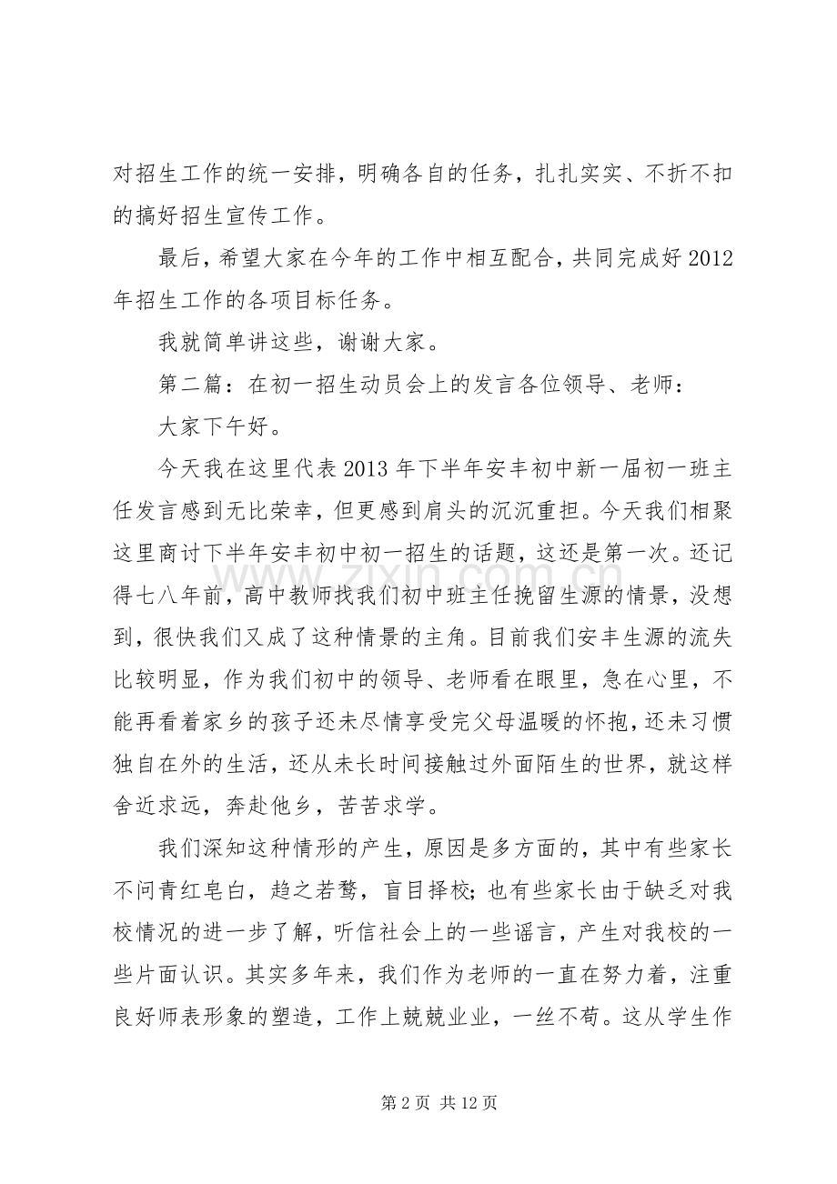 招生动员会发言.docx_第2页