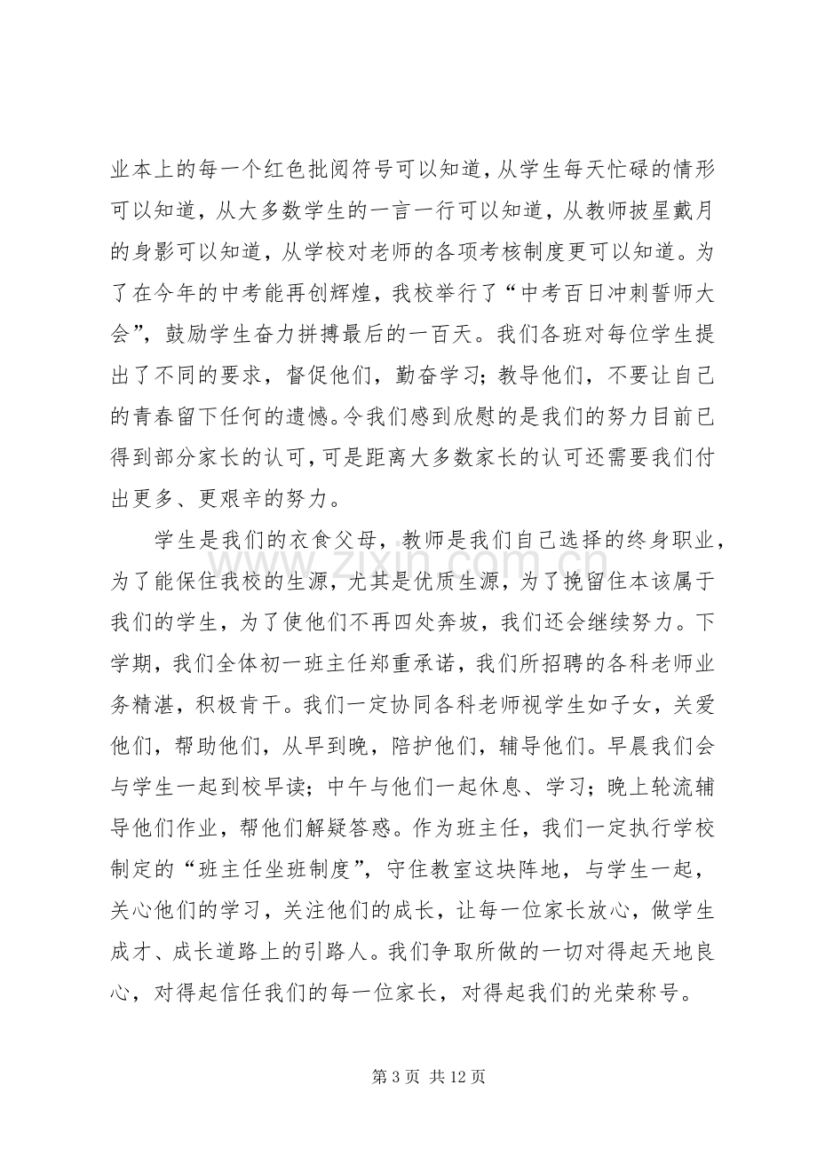 招生动员会发言.docx_第3页