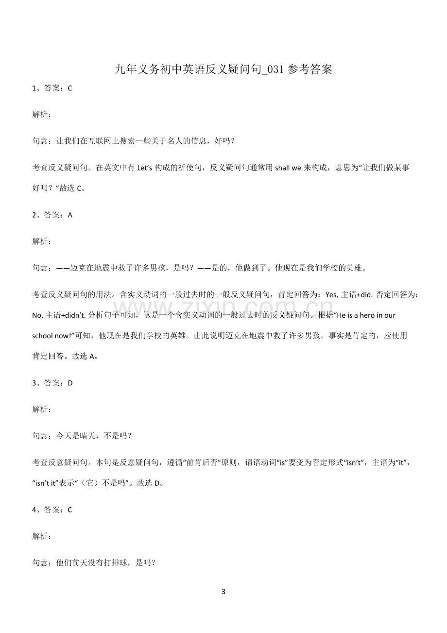 (文末附答案)九年义务初中英语反义疑问句笔记重点大全.pdf_第3页