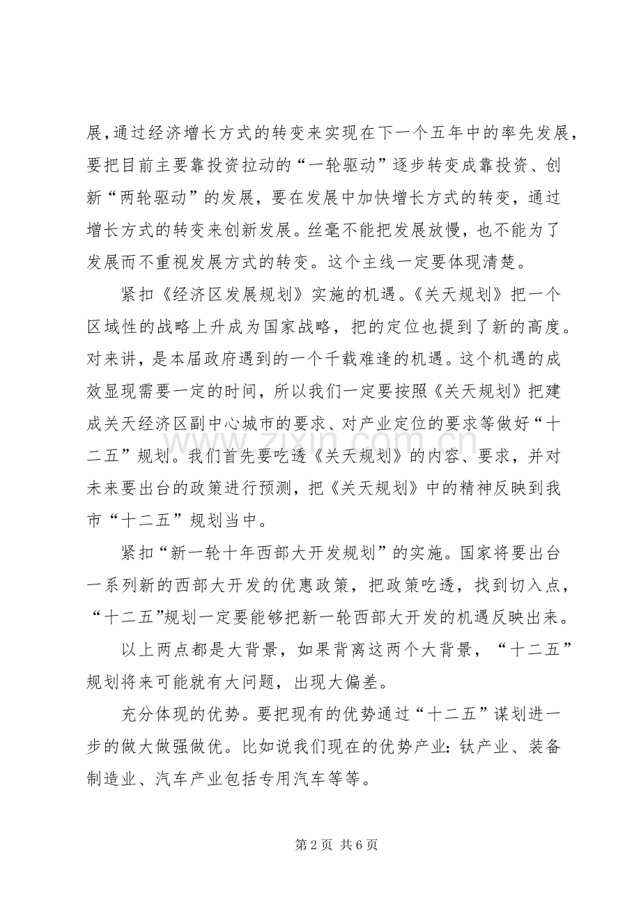 十二五汇报会领导发言.docx_第2页