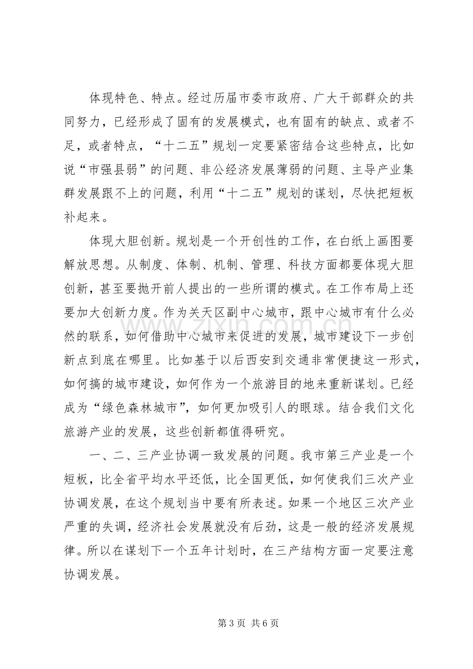 十二五汇报会领导发言.docx_第3页