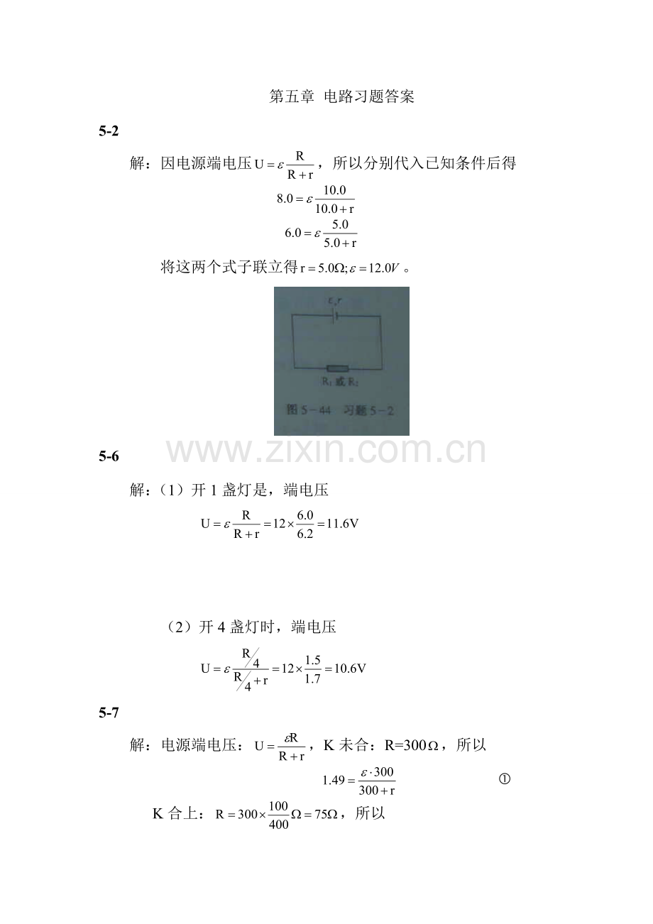 电磁学第五章习题答案.doc_第1页