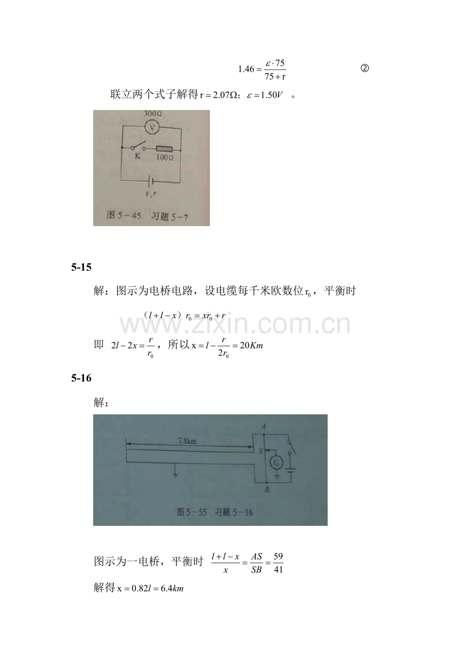 电磁学第五章习题答案.doc_第2页