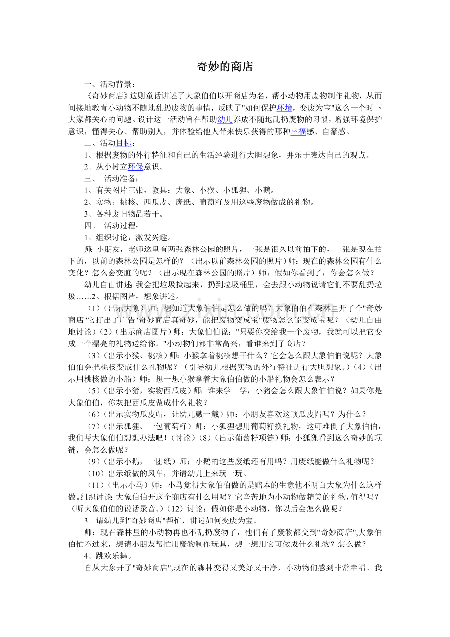 奇妙的商店文档(2).doc_第1页