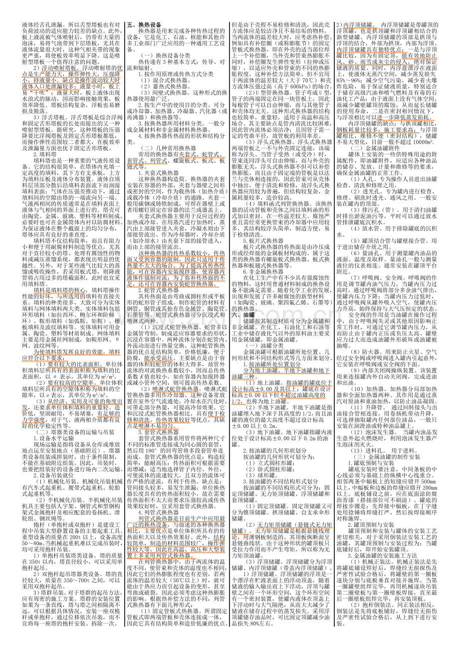 造价考试技术与计量66.doc_第3页