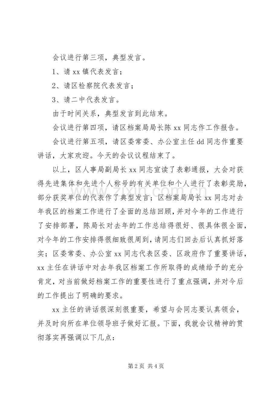 档案工作暨表彰先进会议主持词范文.docx_第2页